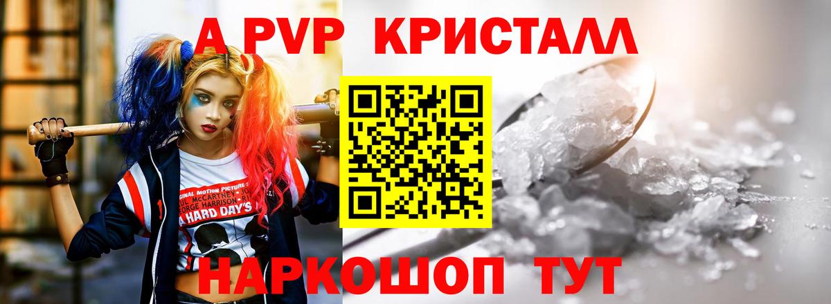 A-PVP Crystall Анжеро-Судженск