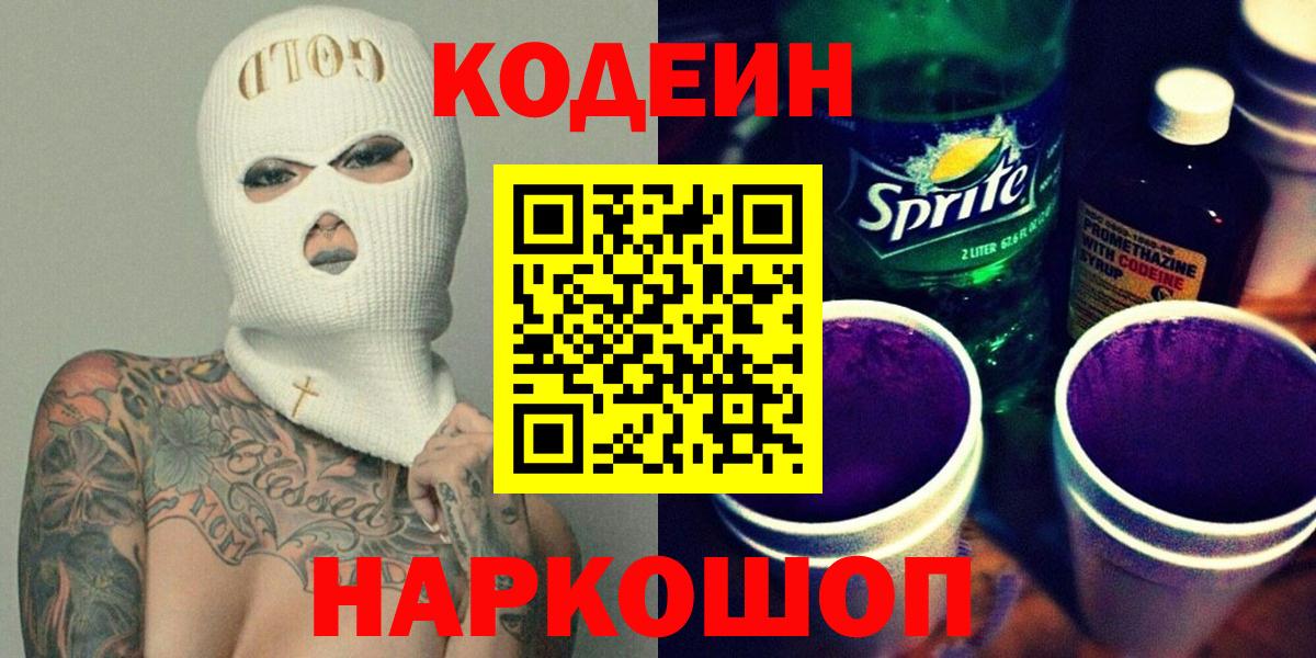 Кодеиновый сироп Lean Purple Drank Анжеро-Судженск