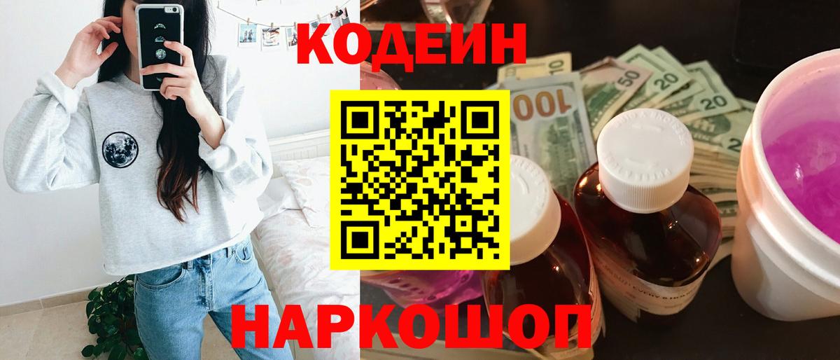 Анжеро-Судженск  Кодеин Purple Drank  Codein Purple Drank  Вход с VPN 