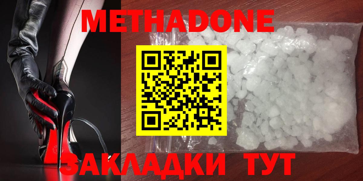 Анжеро-Судженск  МЕТАДОН methadone  Вход с VPN  Метадон мёд 
