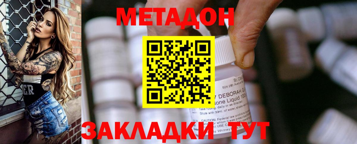 МЕТАДОН VHQ Анжеро-Судженск