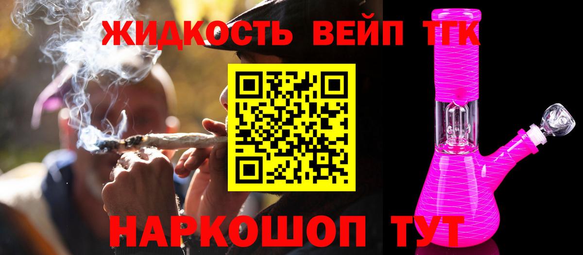 ТГК жижа Анжеро-Судженск